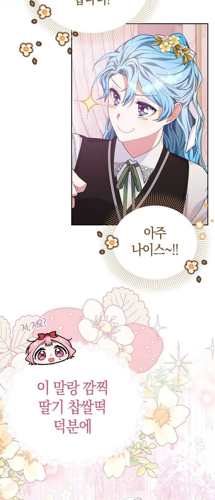 피폐물 남주에게 꽃길을 3화 59