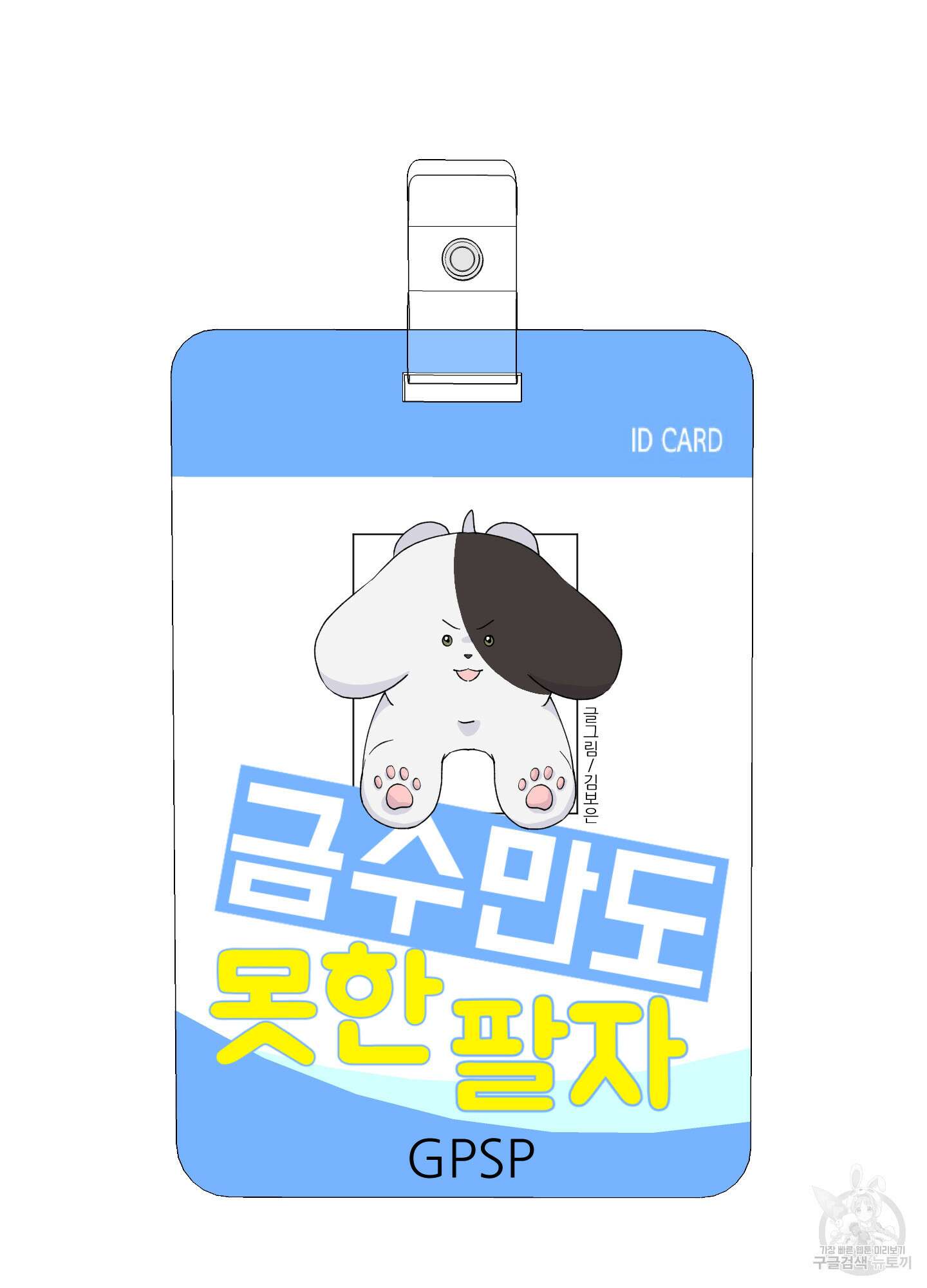 금수만도 못한 팔자 16화 9
