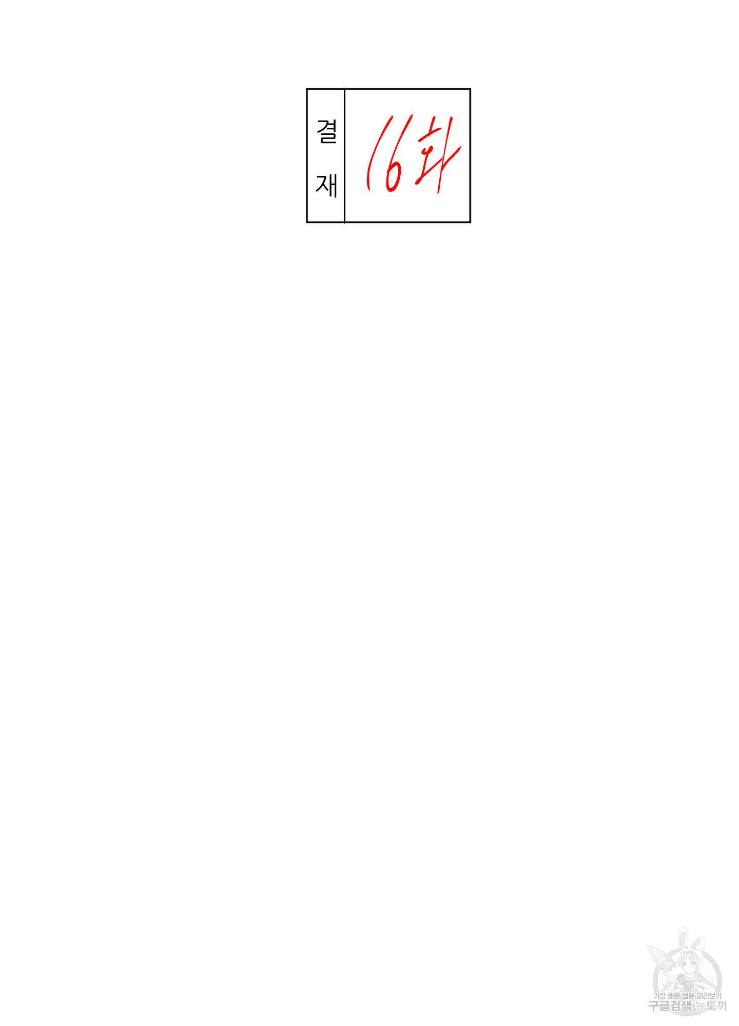 금수만도 못한 팔자 16화 10