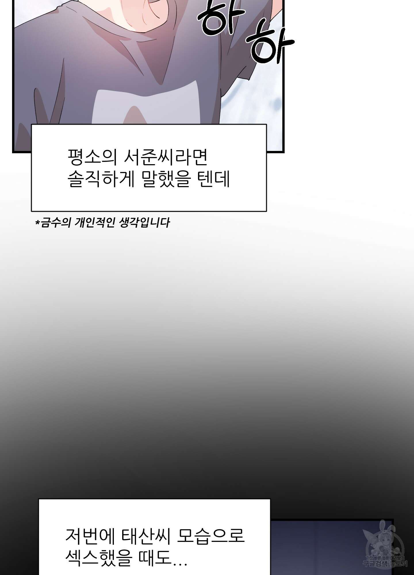 금수만도 못한 팔자 16화 16