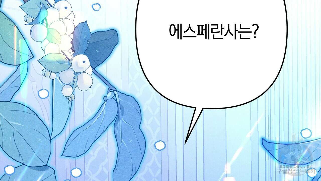 헌터와 매드 사이언티스트 18화 2