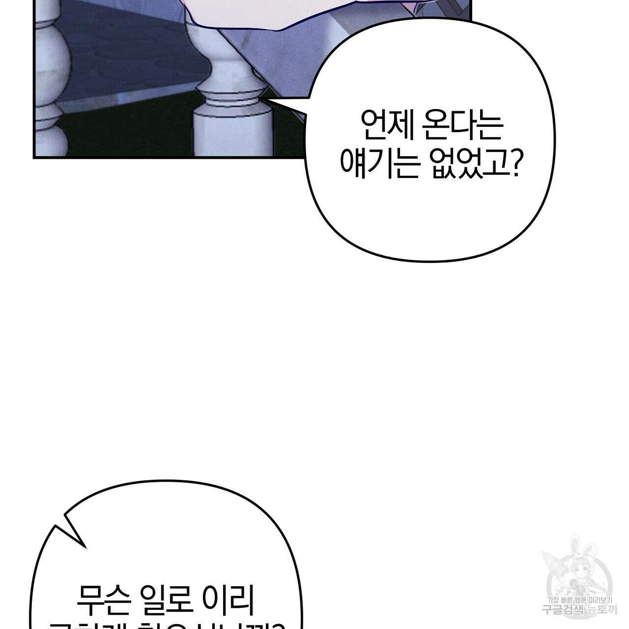 헌터와 매드 사이언티스트 18화 11