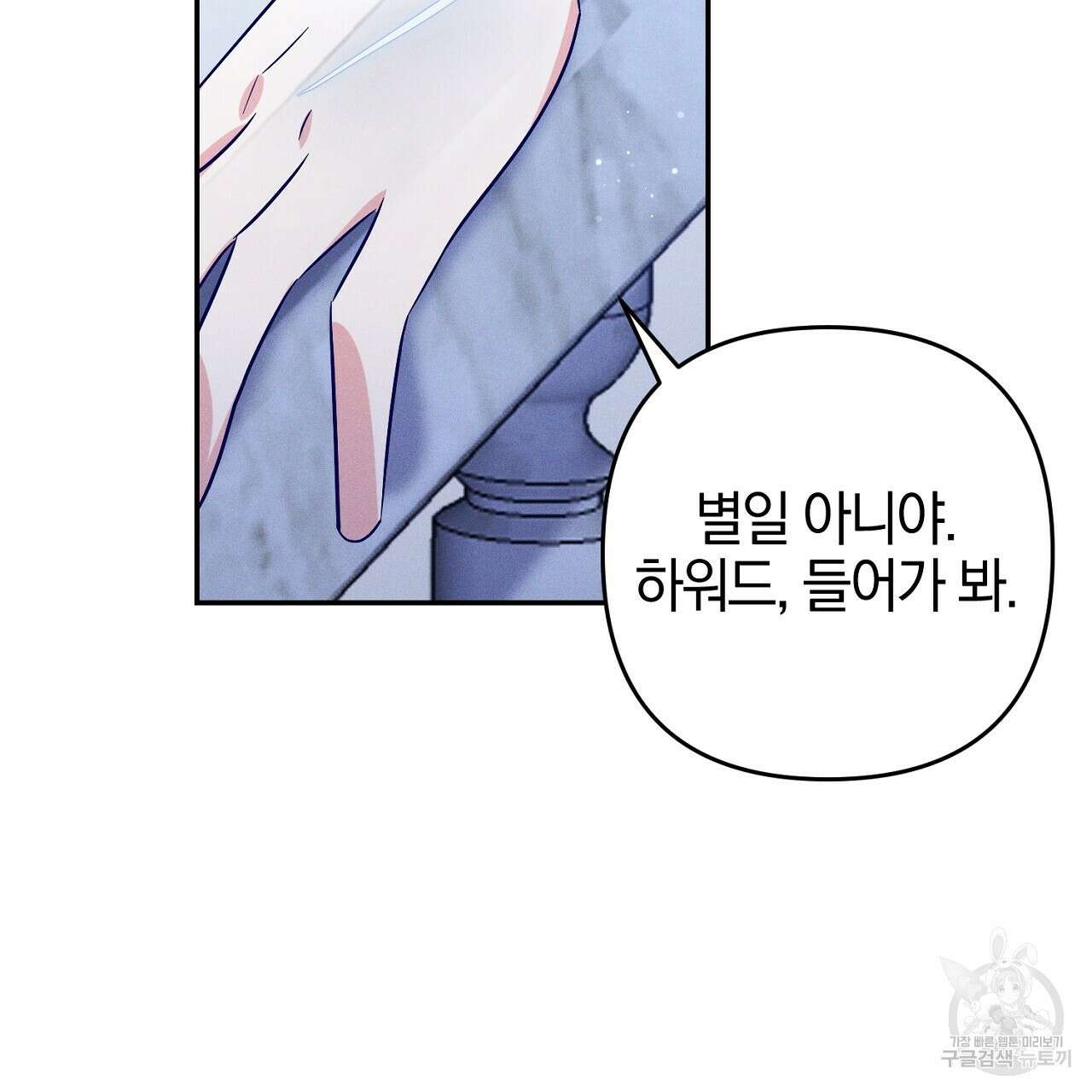 헌터와 매드 사이언티스트 18화 13