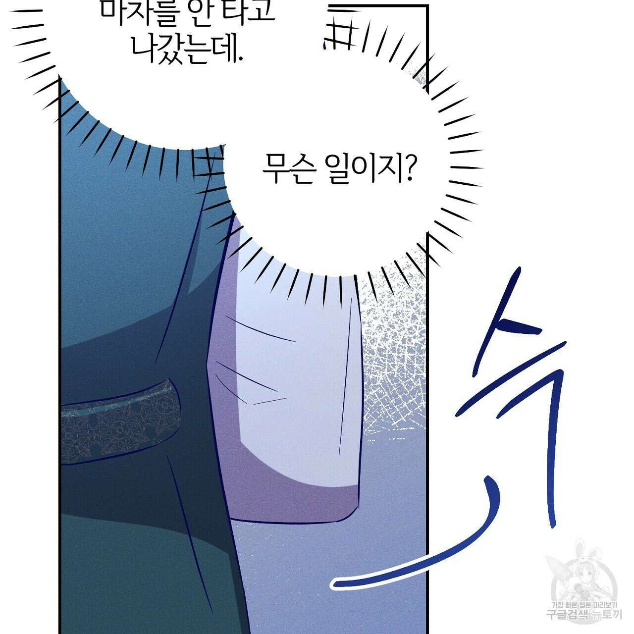 헌터와 매드 사이언티스트 18화 17