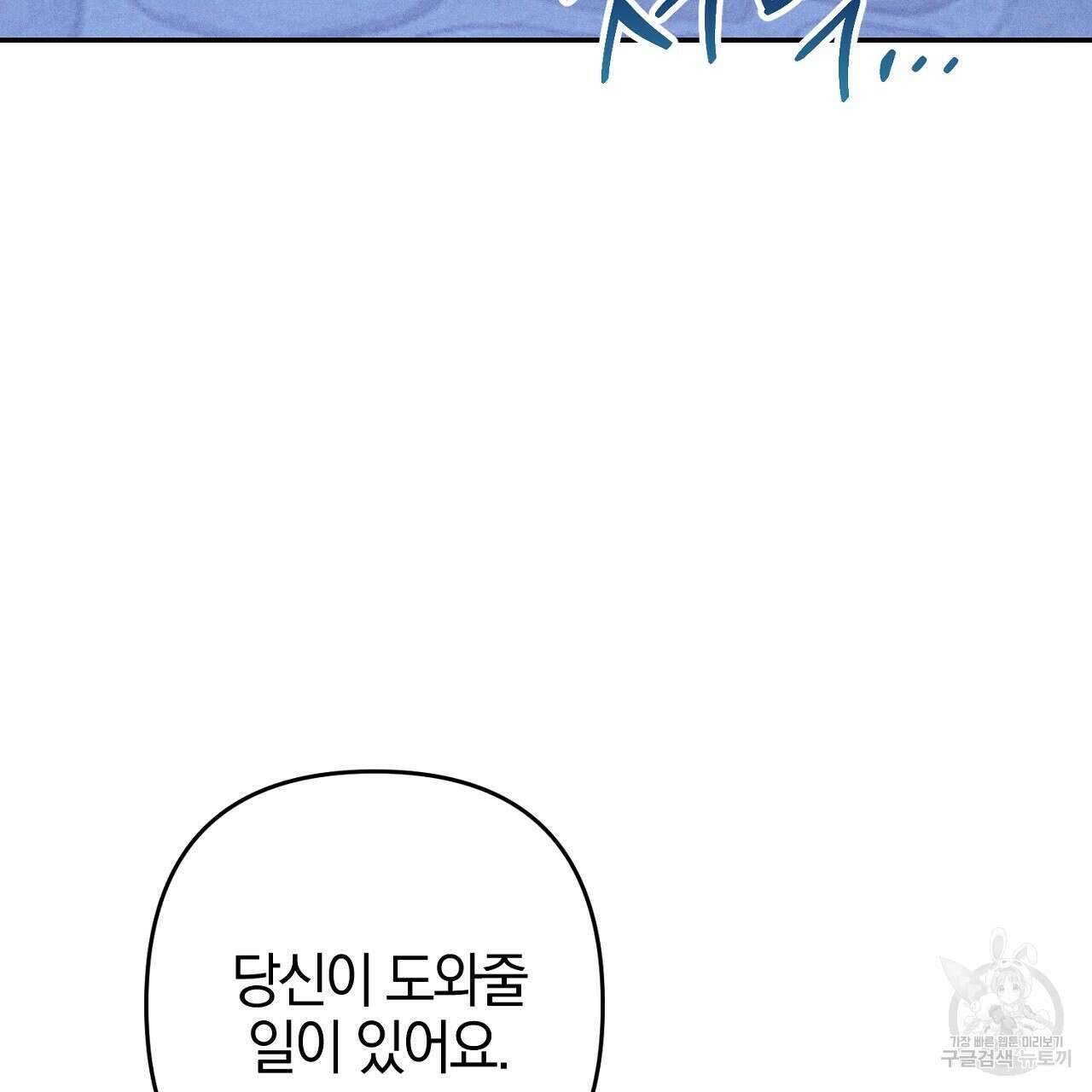 헌터와 매드 사이언티스트 18화 23