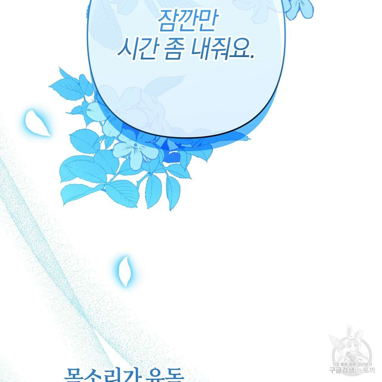 헌터와 매드 사이언티스트 18화 27