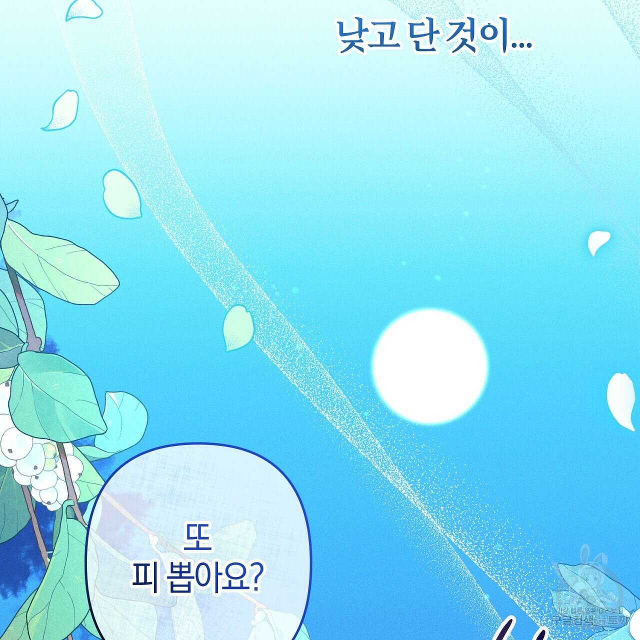 헌터와 매드 사이언티스트 18화 29