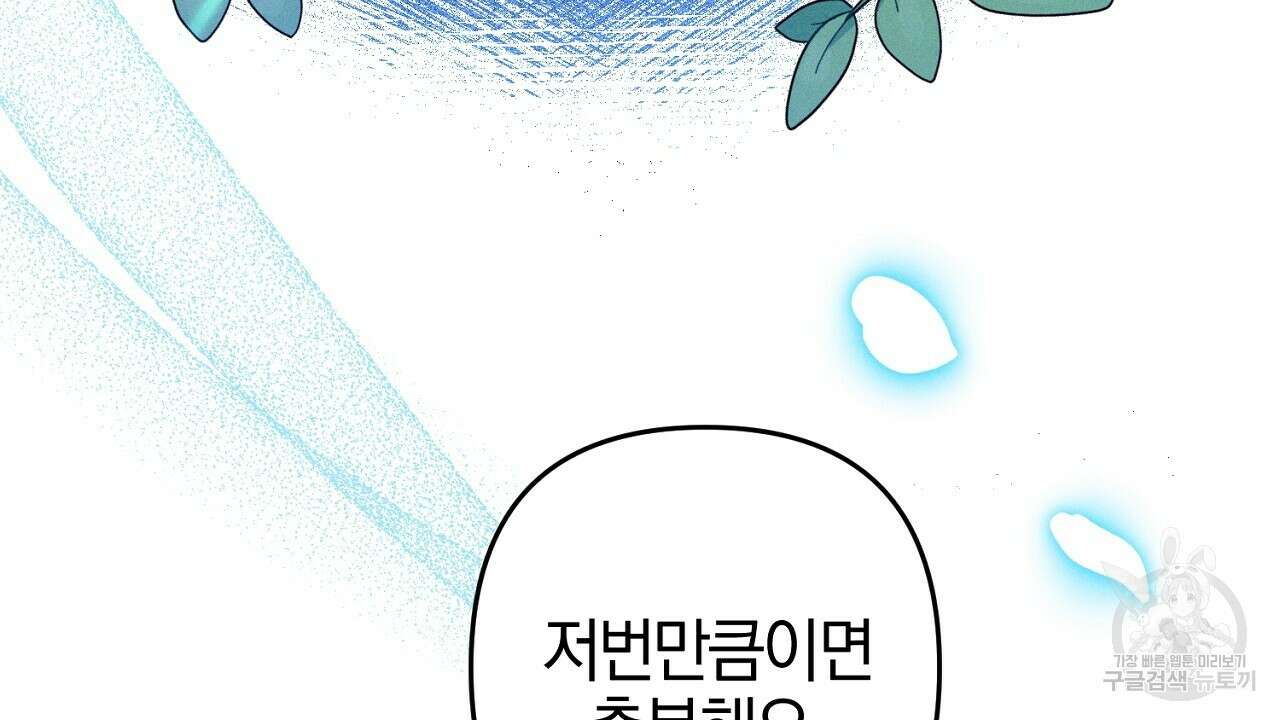 헌터와 매드 사이언티스트 18화 34