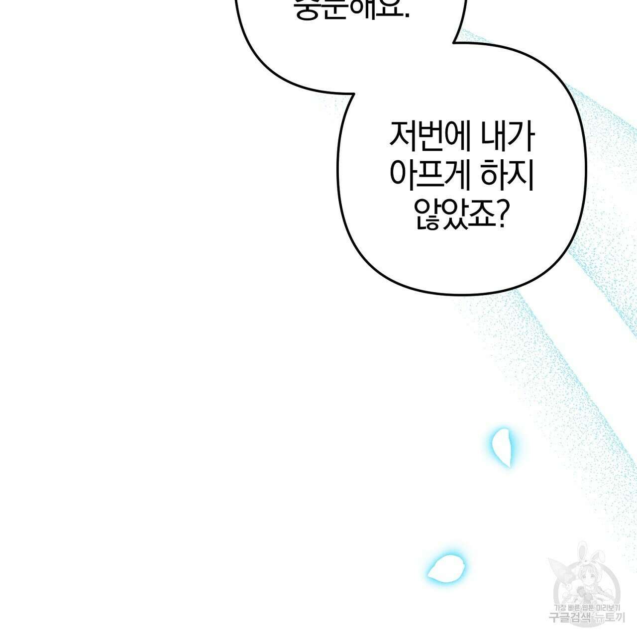 헌터와 매드 사이언티스트 18화 35