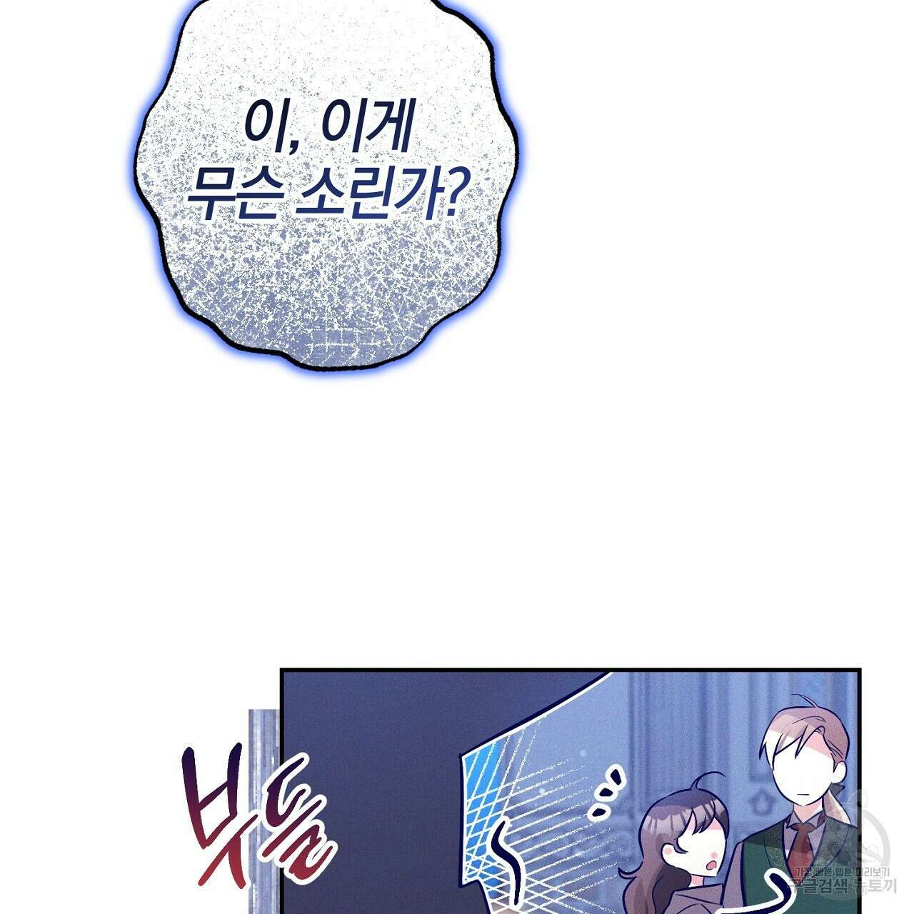 헌터와 매드 사이언티스트 18화 37