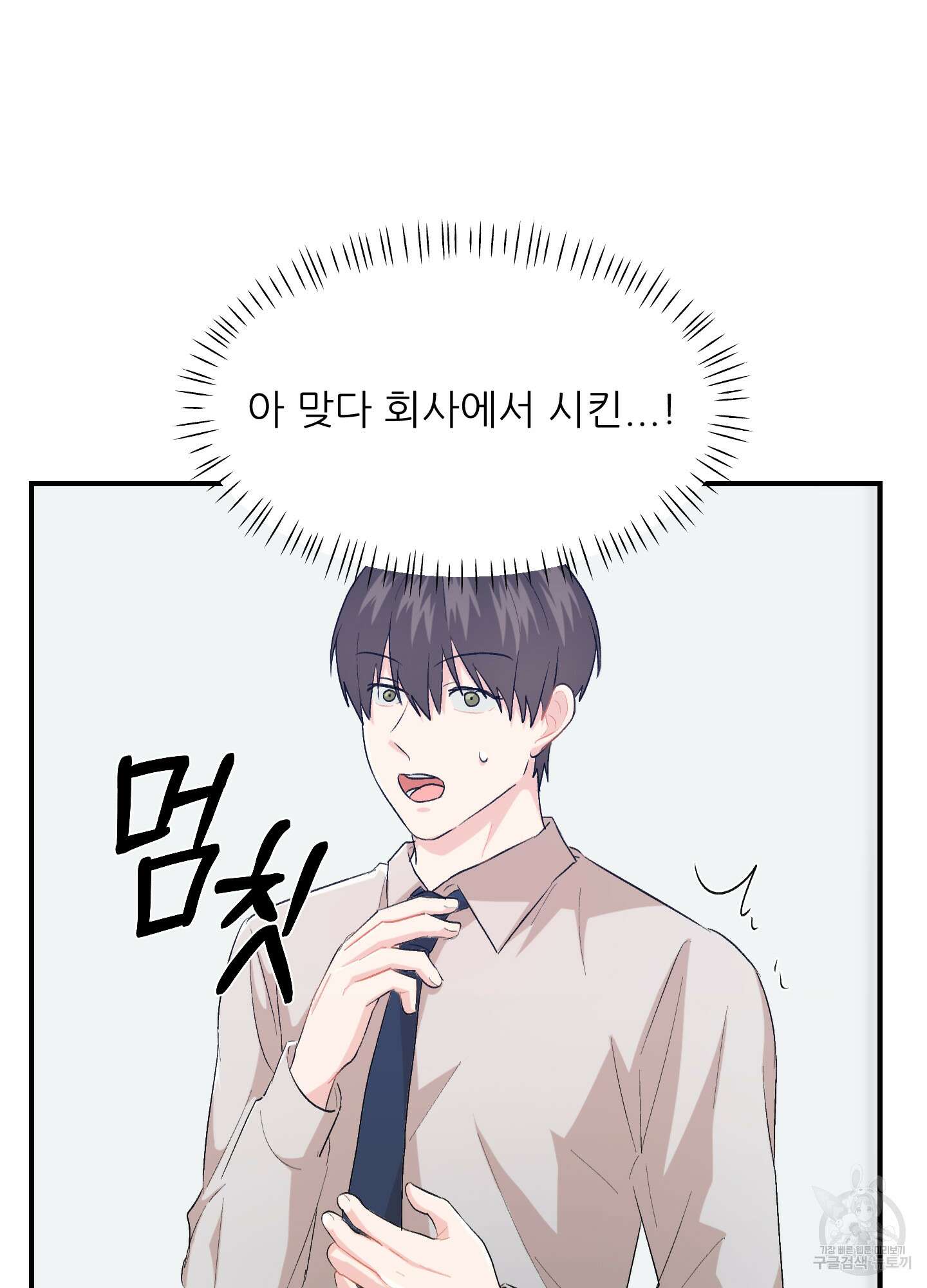 금수만도 못한 팔자 20화 6