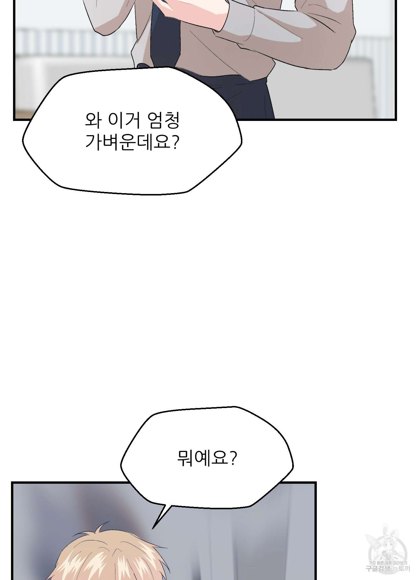 금수만도 못한 팔자 20화 7