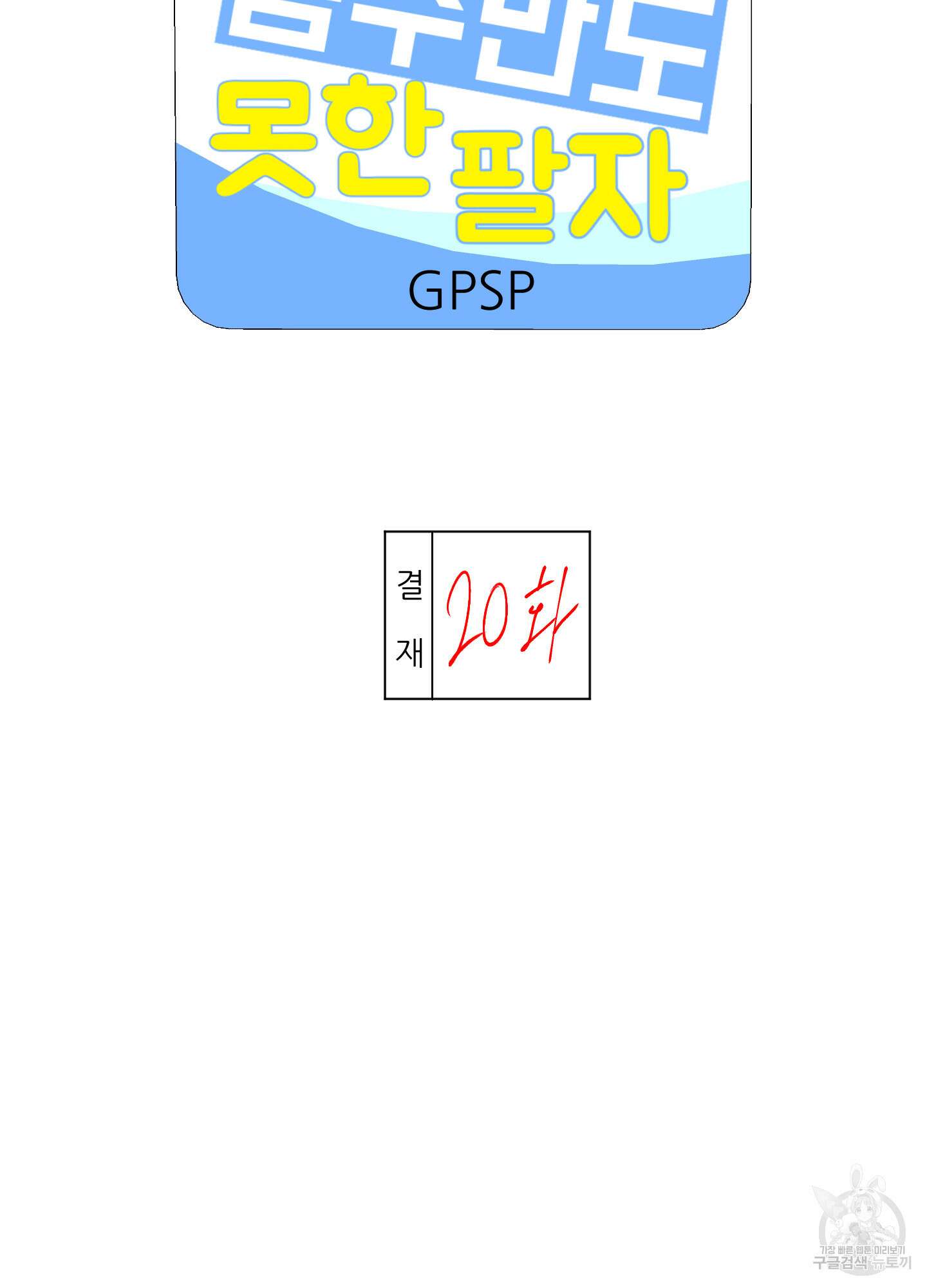 금수만도 못한 팔자 20화 12