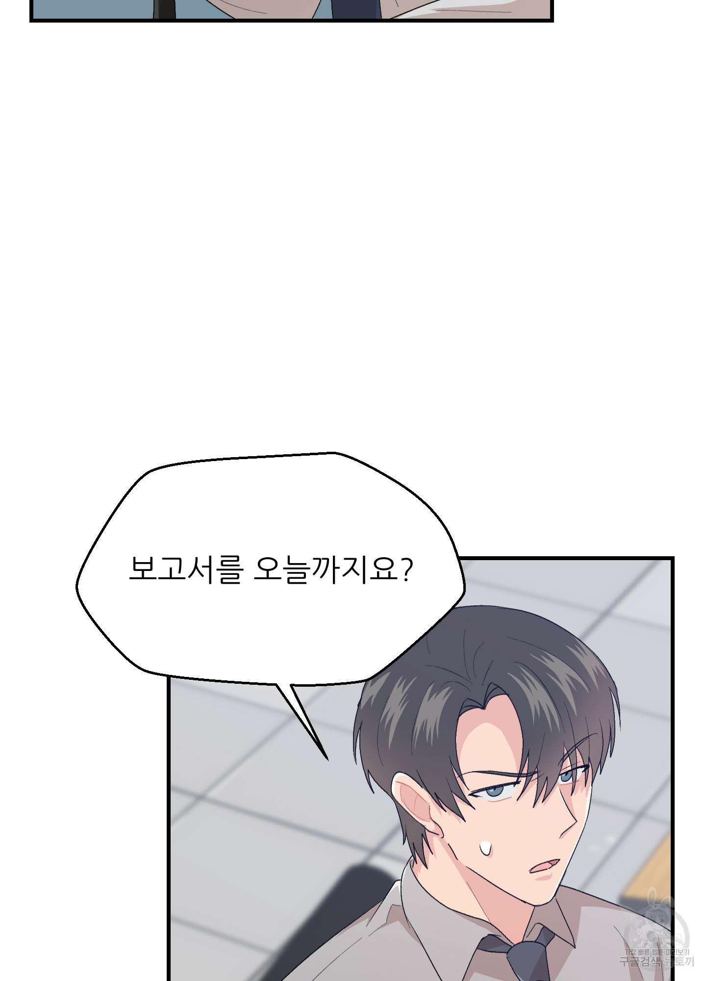 금수만도 못한 팔자 20화 19