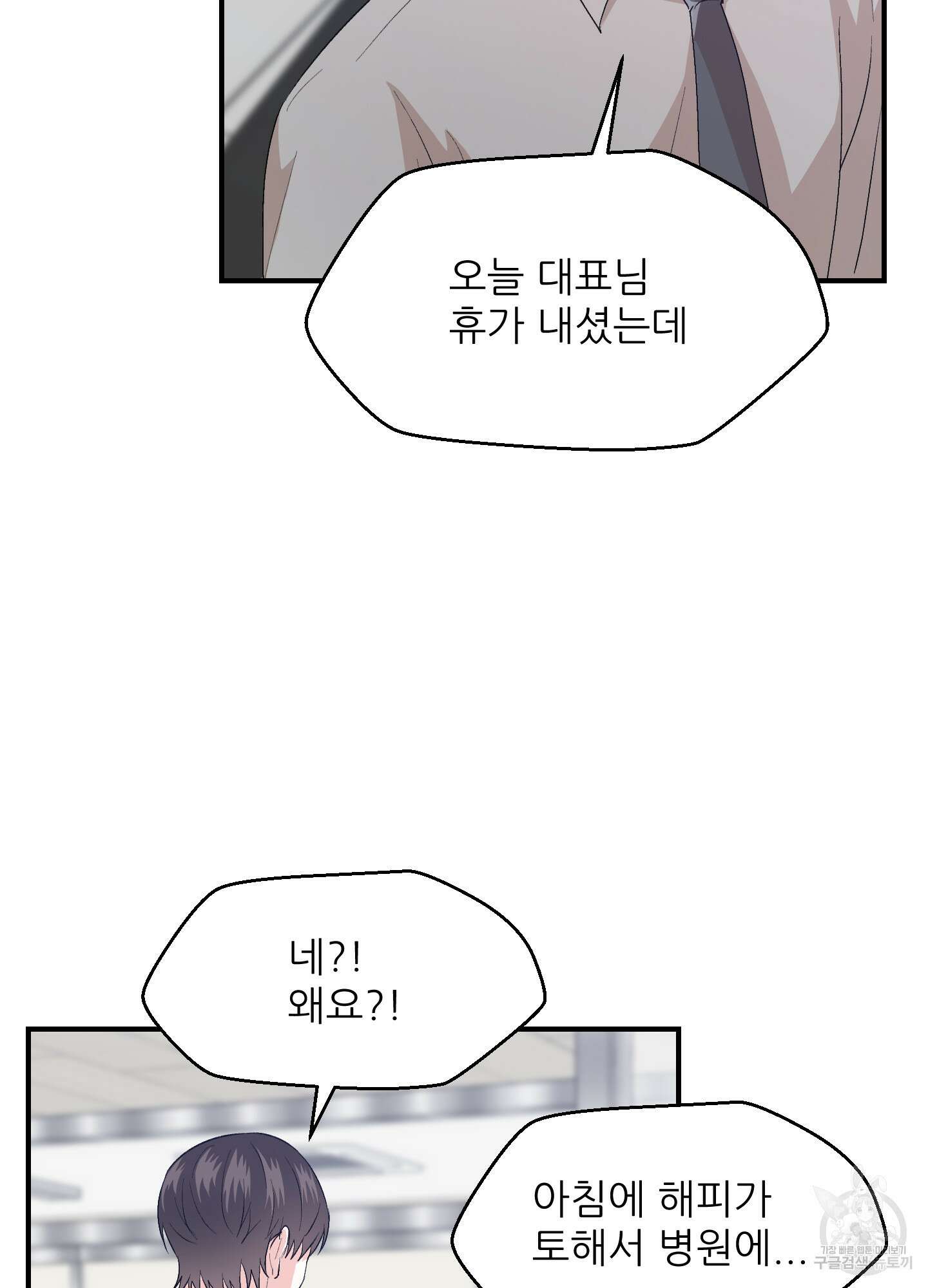 금수만도 못한 팔자 20화 20