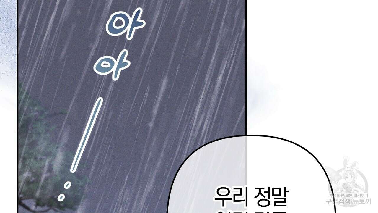 헌터와 매드 사이언티스트 25화 2