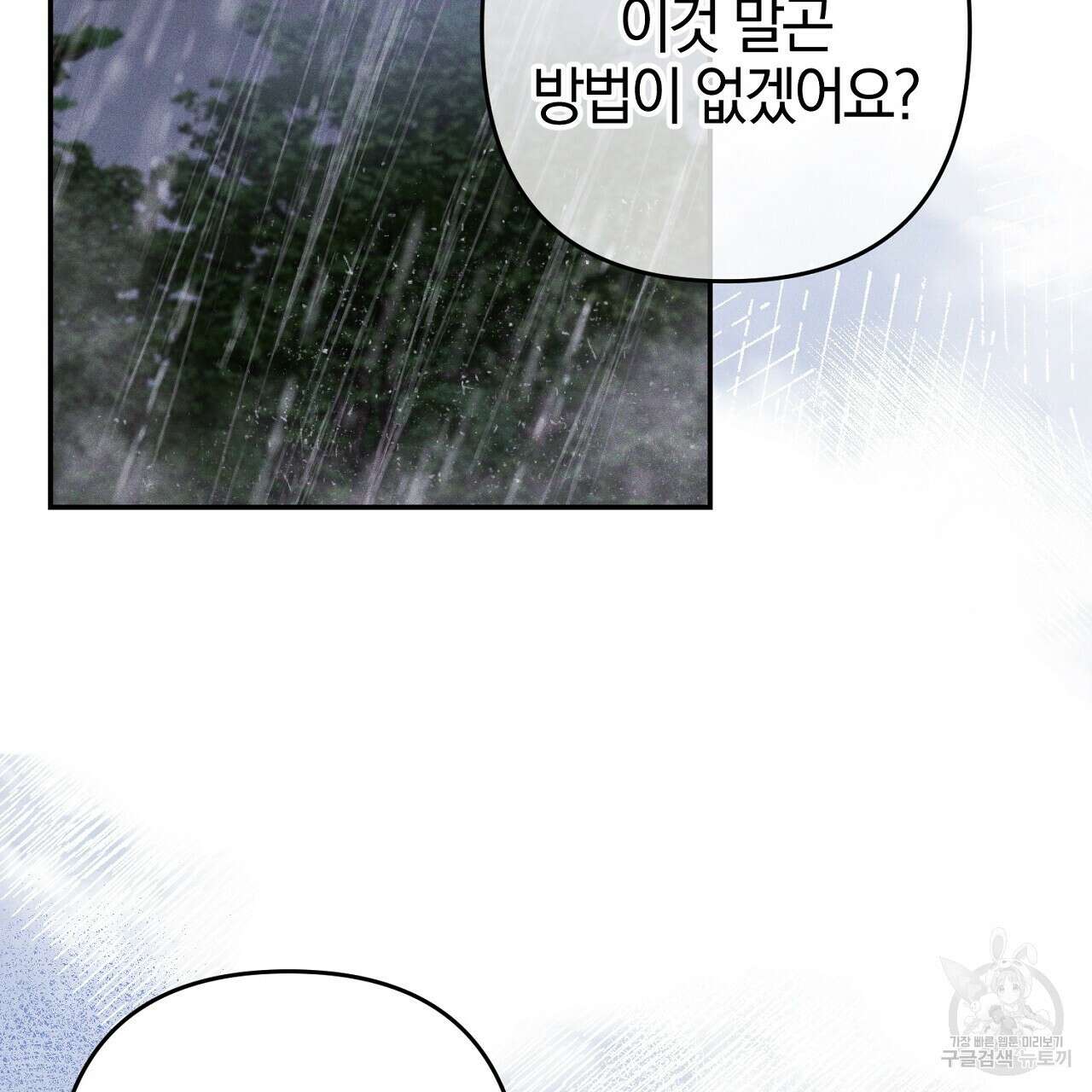 헌터와 매드 사이언티스트 25화 3