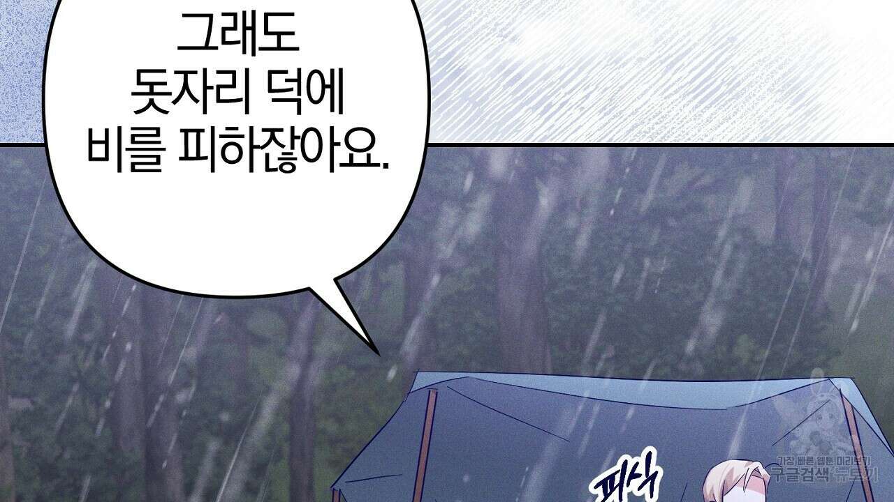 헌터와 매드 사이언티스트 25화 4