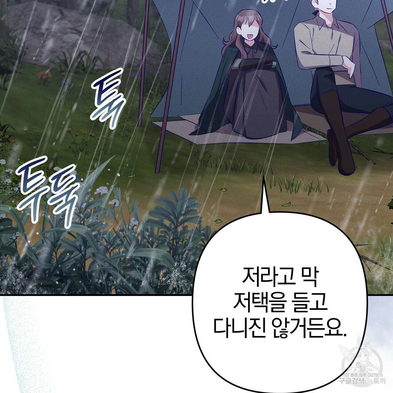 헌터와 매드 사이언티스트 25화 5