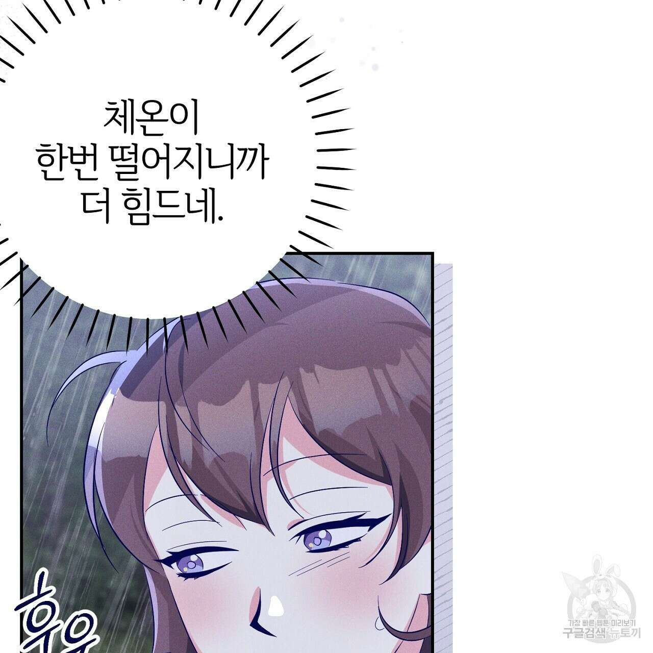 헌터와 매드 사이언티스트 25화 13