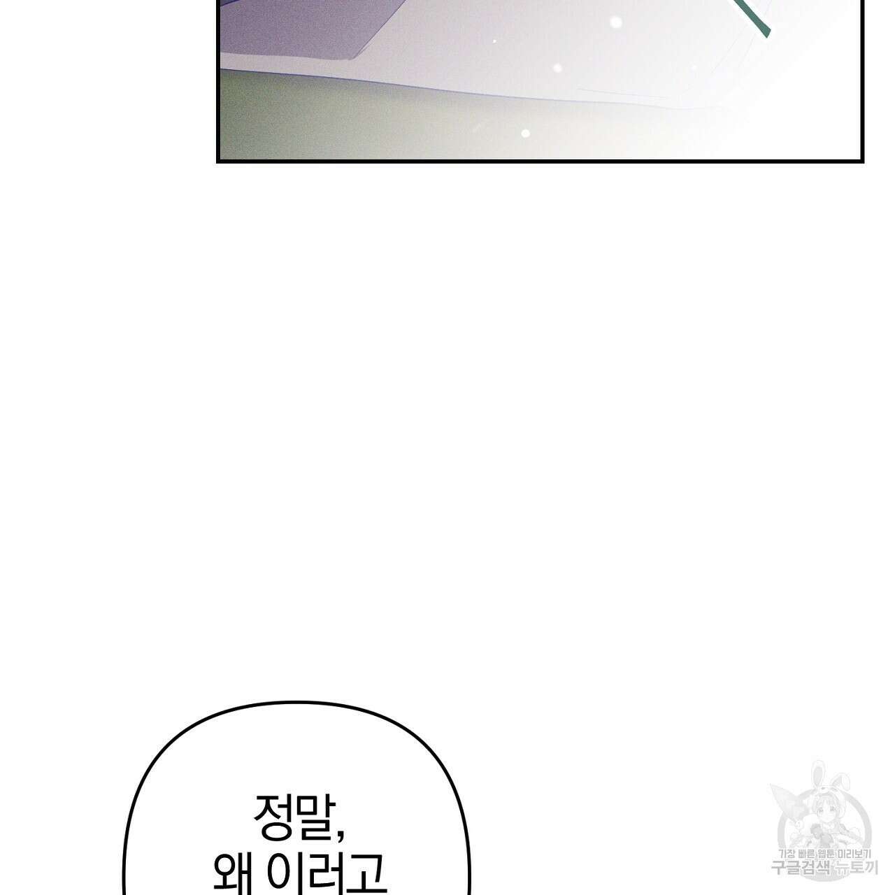헌터와 매드 사이언티스트 25화 17