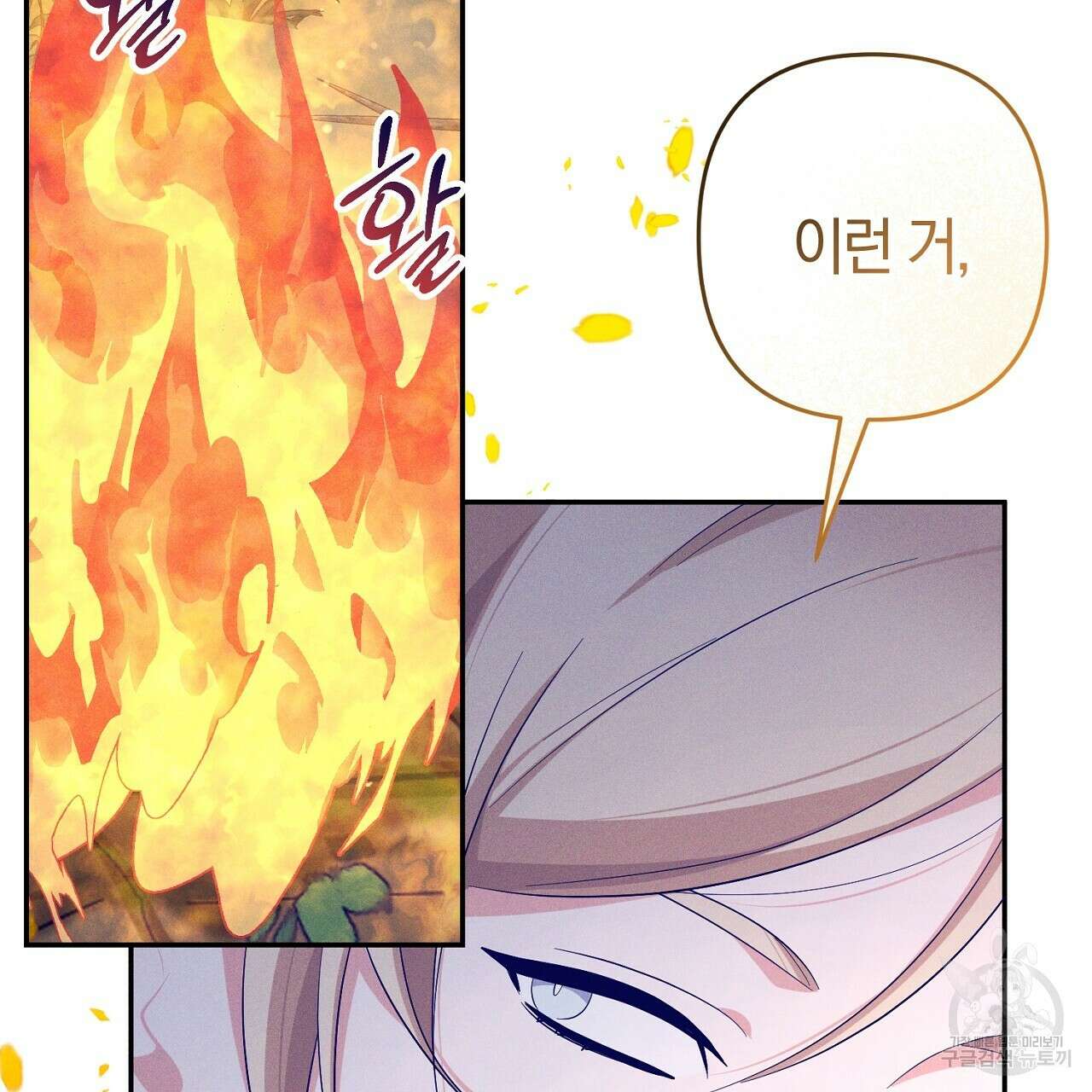헌터와 매드 사이언티스트 25화 21