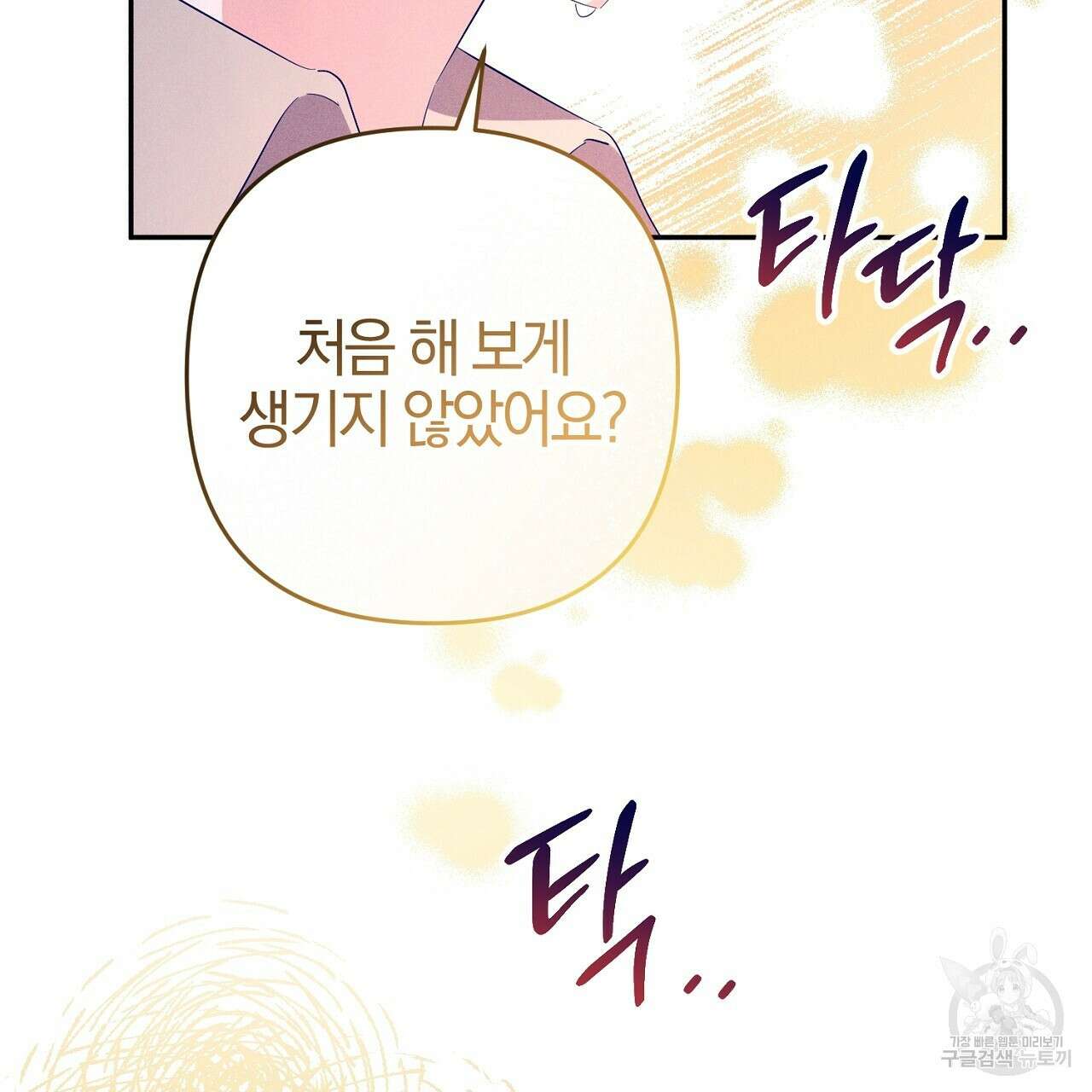 헌터와 매드 사이언티스트 25화 23