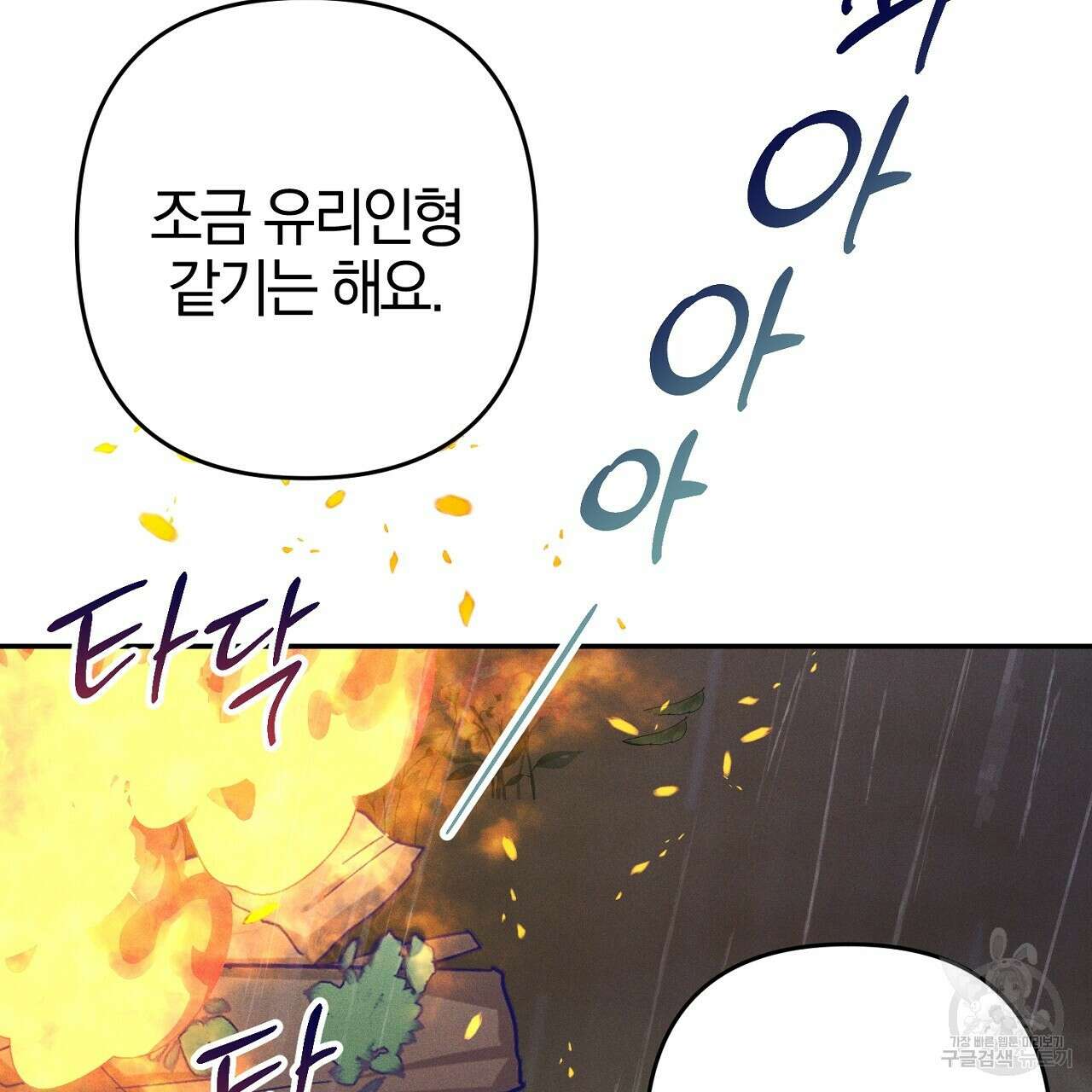 헌터와 매드 사이언티스트 25화 27