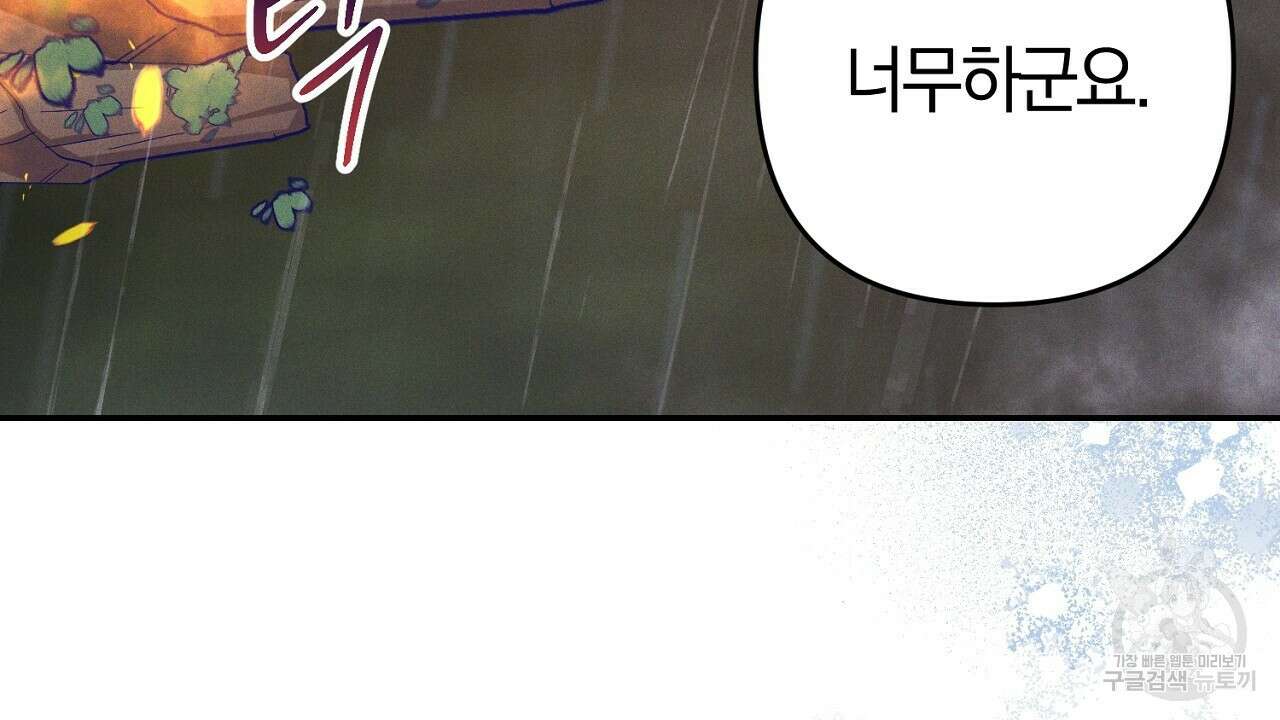 헌터와 매드 사이언티스트 25화 28