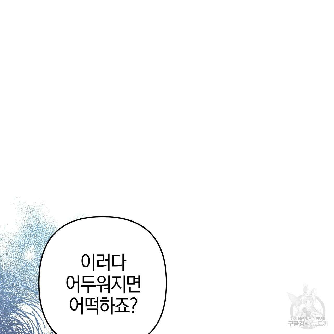 헌터와 매드 사이언티스트 25화 31