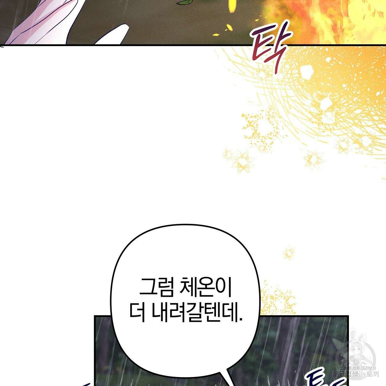 헌터와 매드 사이언티스트 25화 33