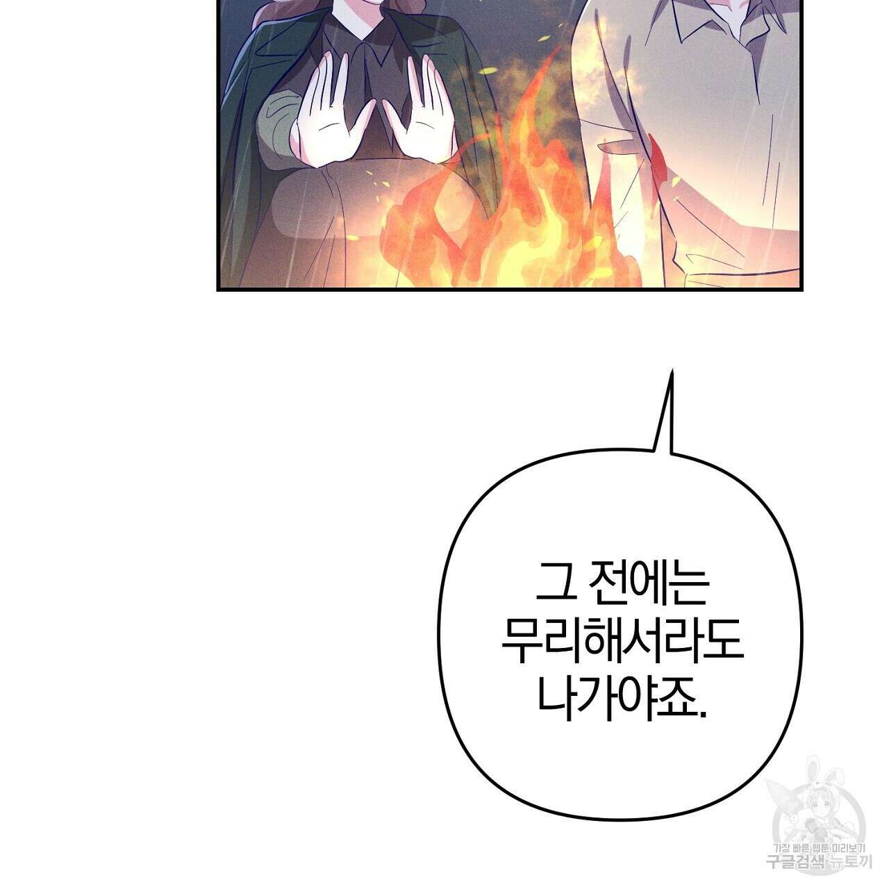 헌터와 매드 사이언티스트 25화 35