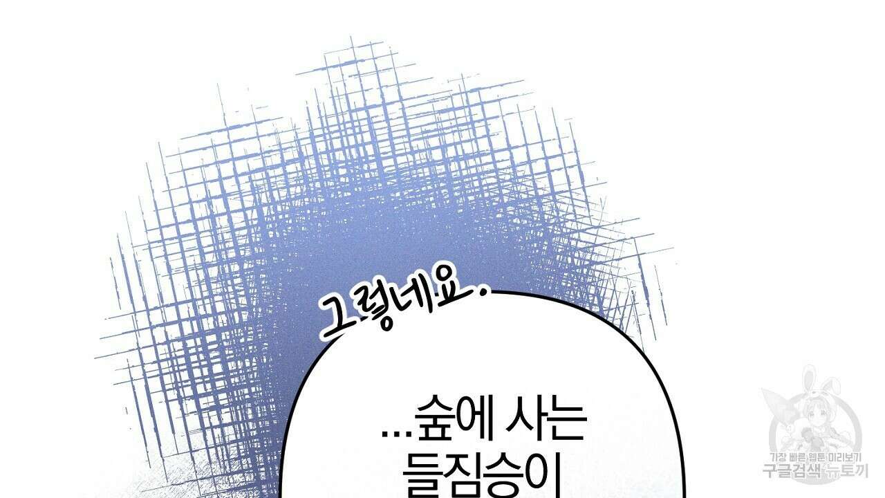 헌터와 매드 사이언티스트 25화 36