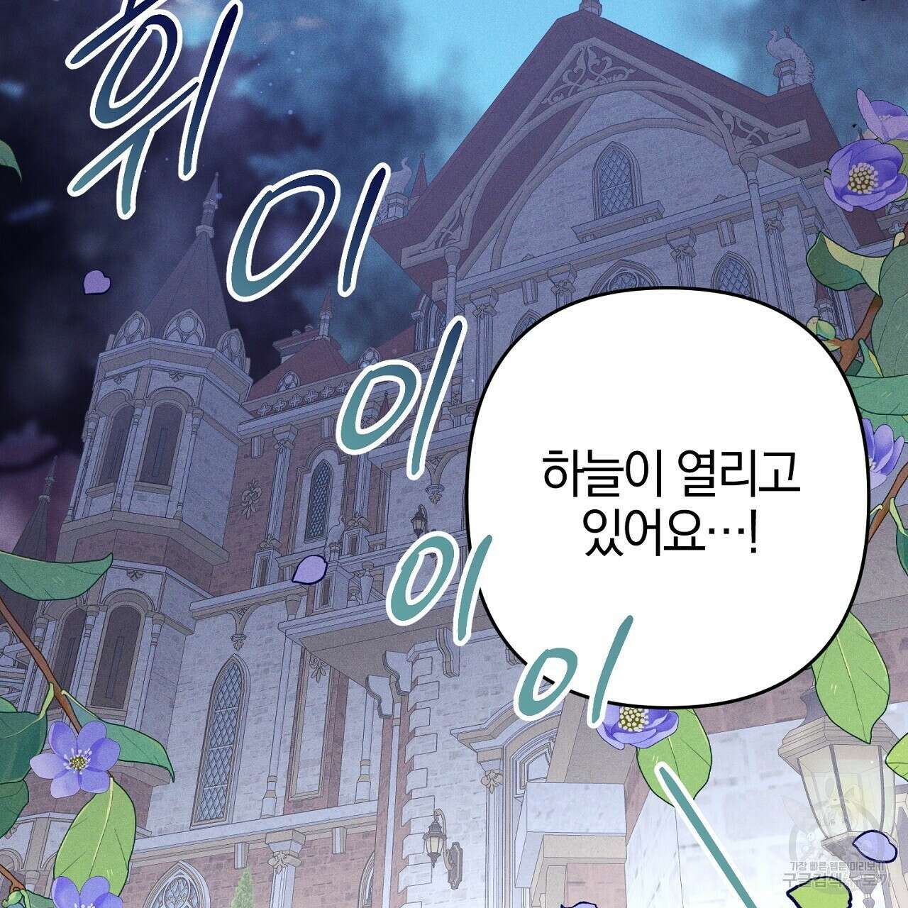 헌터와 매드 사이언티스트 28화 5