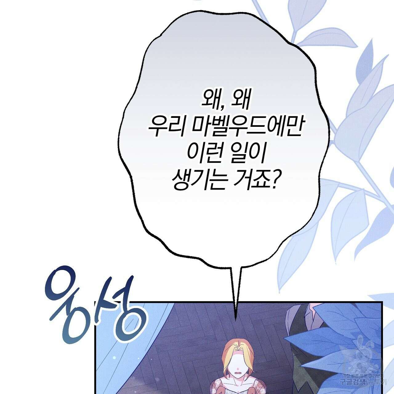 헌터와 매드 사이언티스트 28화 7