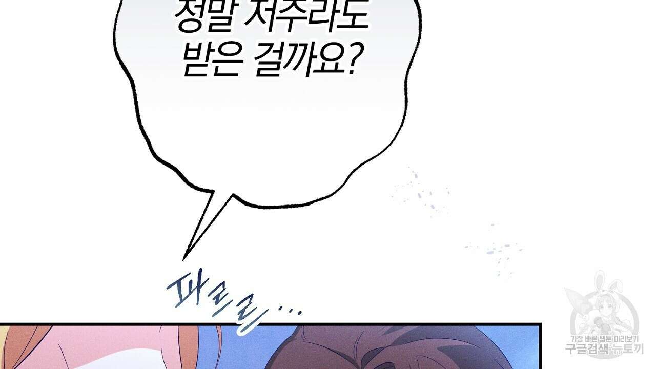 헌터와 매드 사이언티스트 28화 10