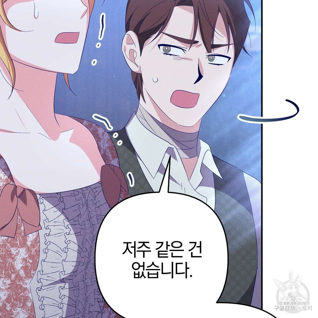 헌터와 매드 사이언티스트 28화 11
