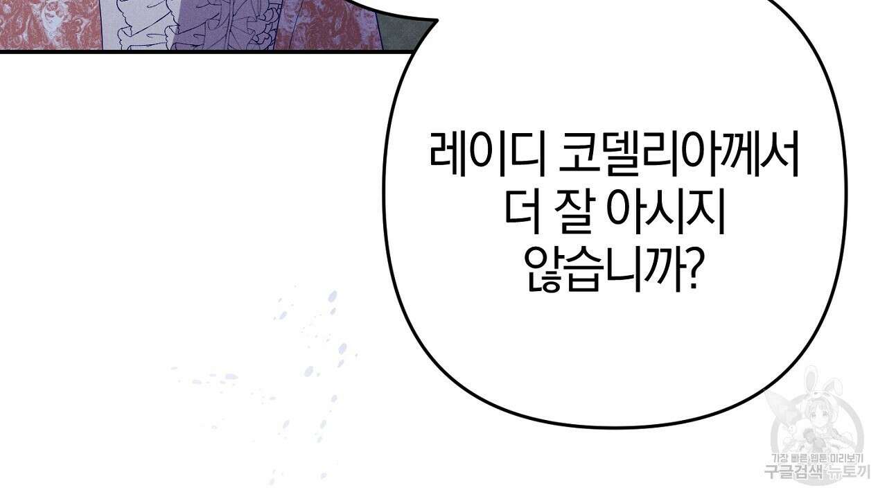 헌터와 매드 사이언티스트 28화 12