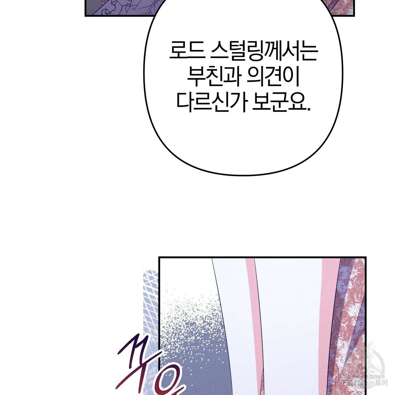 헌터와 매드 사이언티스트 28화 15