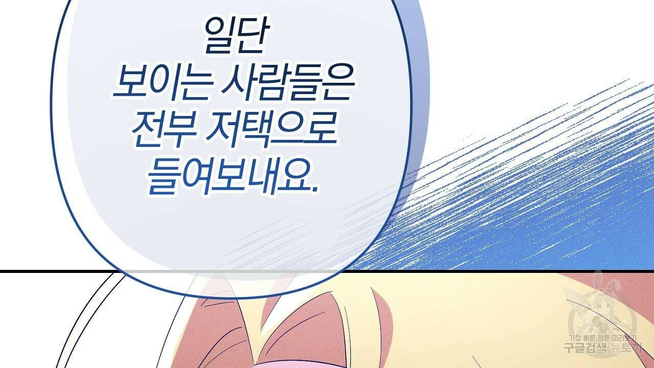 헌터와 매드 사이언티스트 28화 18