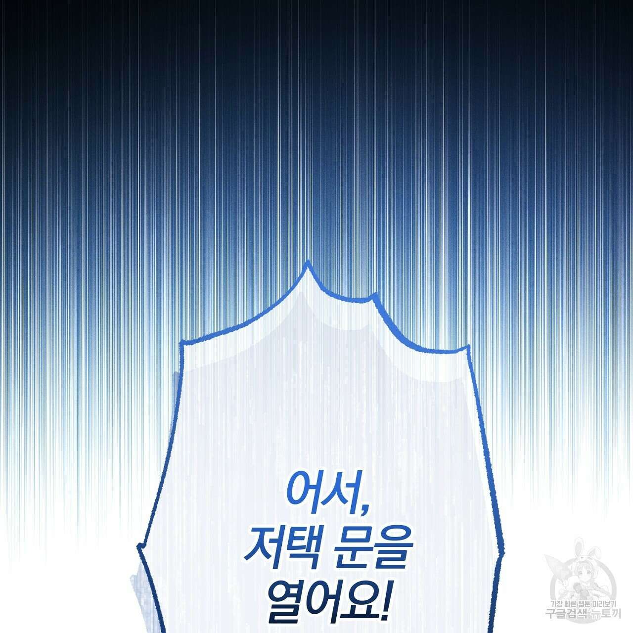 헌터와 매드 사이언티스트 28화 21