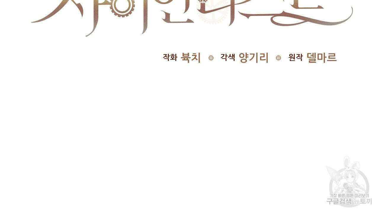 헌터와 매드 사이언티스트 28화 24