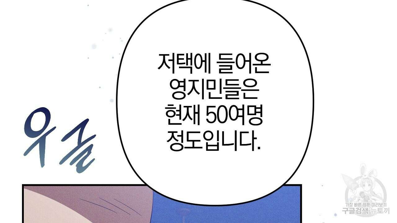 헌터와 매드 사이언티스트 28화 26
