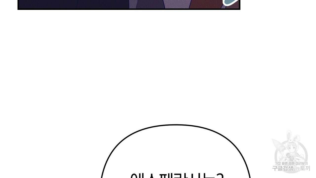 헌터와 매드 사이언티스트 28화 28