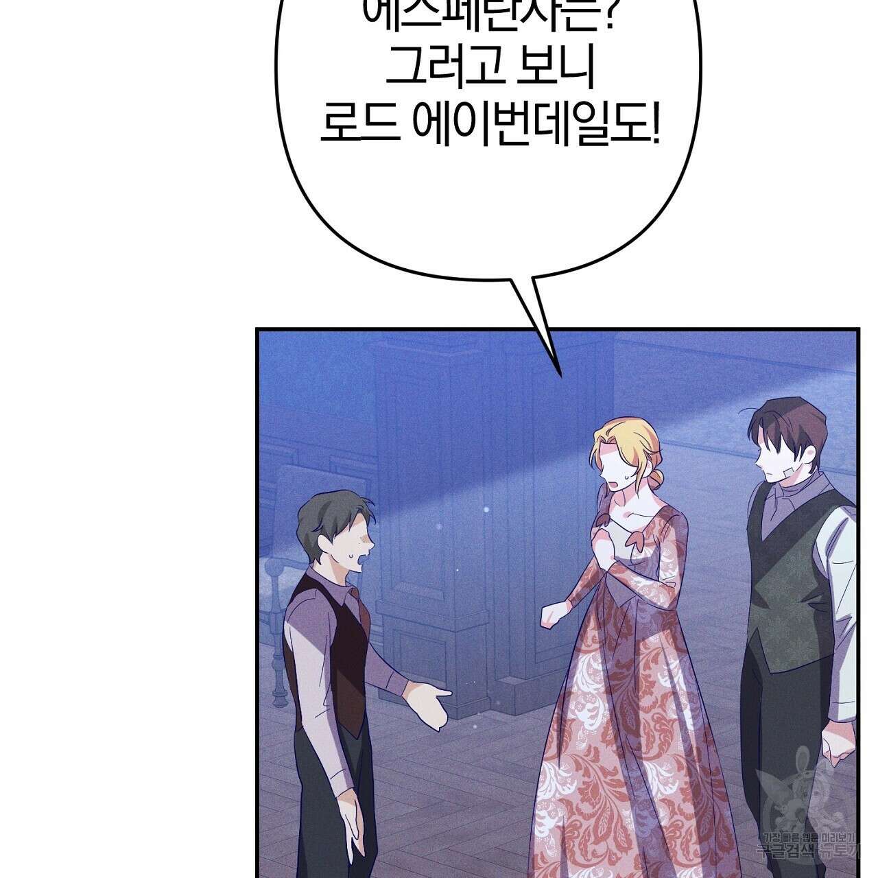 헌터와 매드 사이언티스트 28화 29