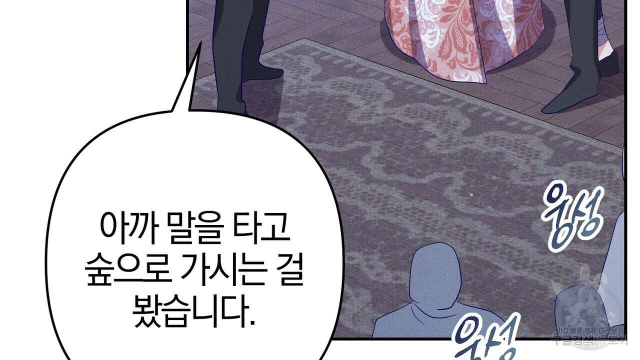 헌터와 매드 사이언티스트 28화 30