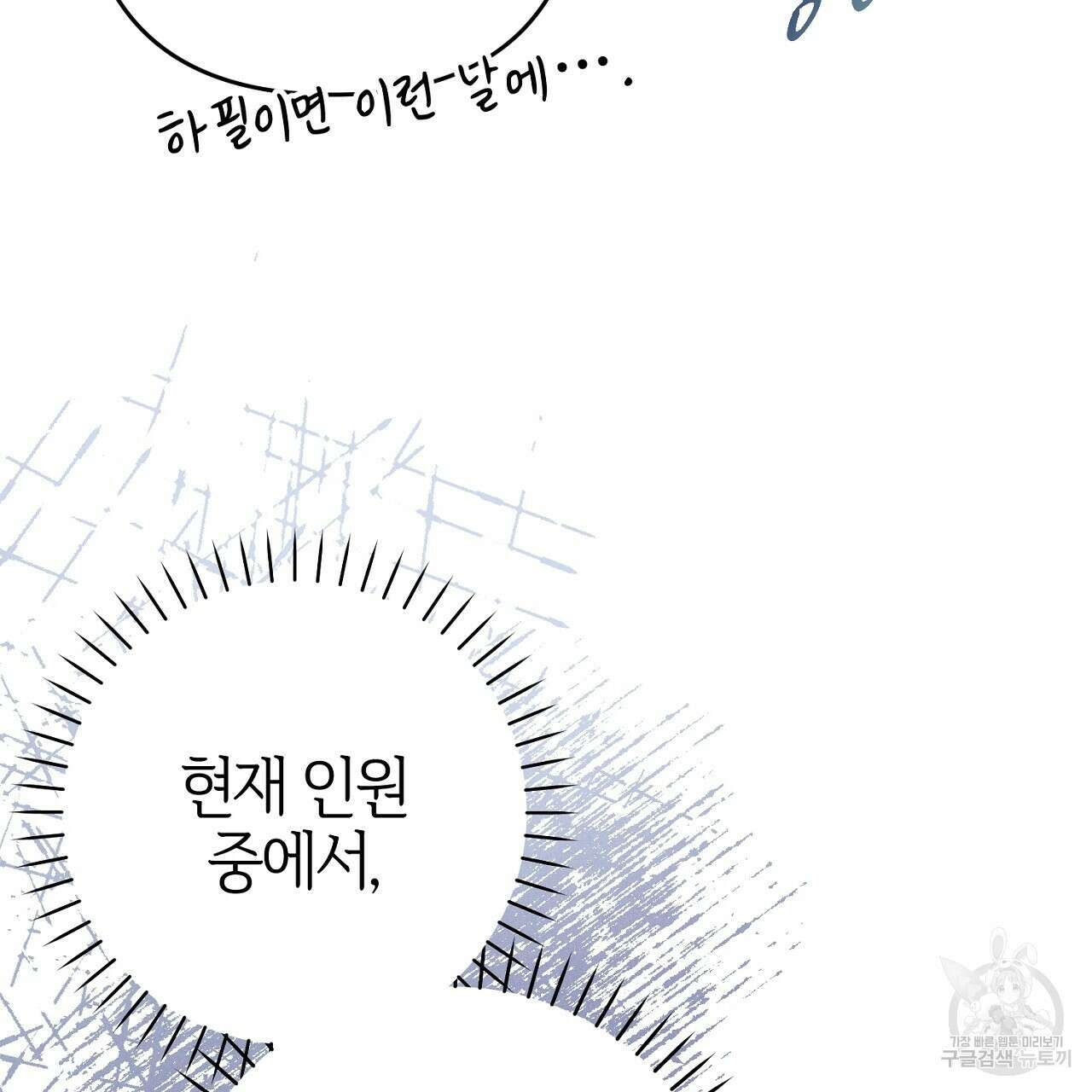 헌터와 매드 사이언티스트 28화 31