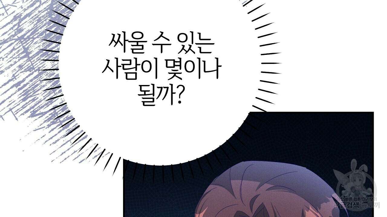 헌터와 매드 사이언티스트 28화 32
