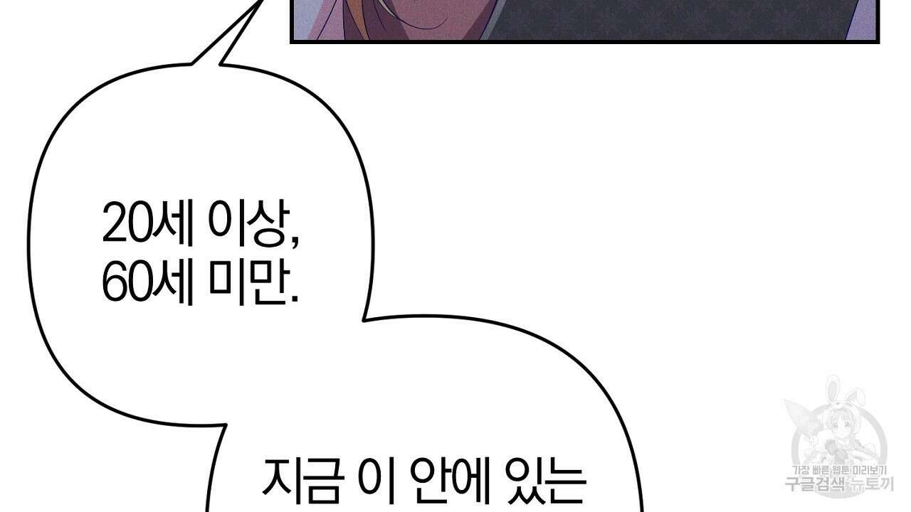 헌터와 매드 사이언티스트 28화 34