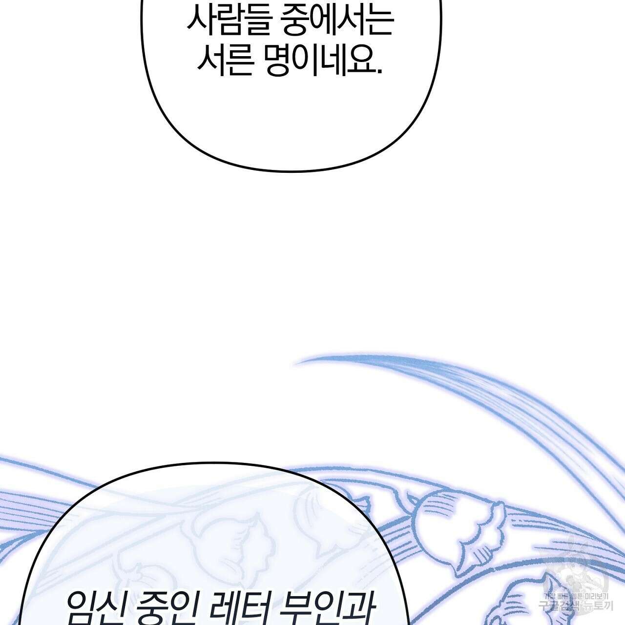 헌터와 매드 사이언티스트 28화 35
